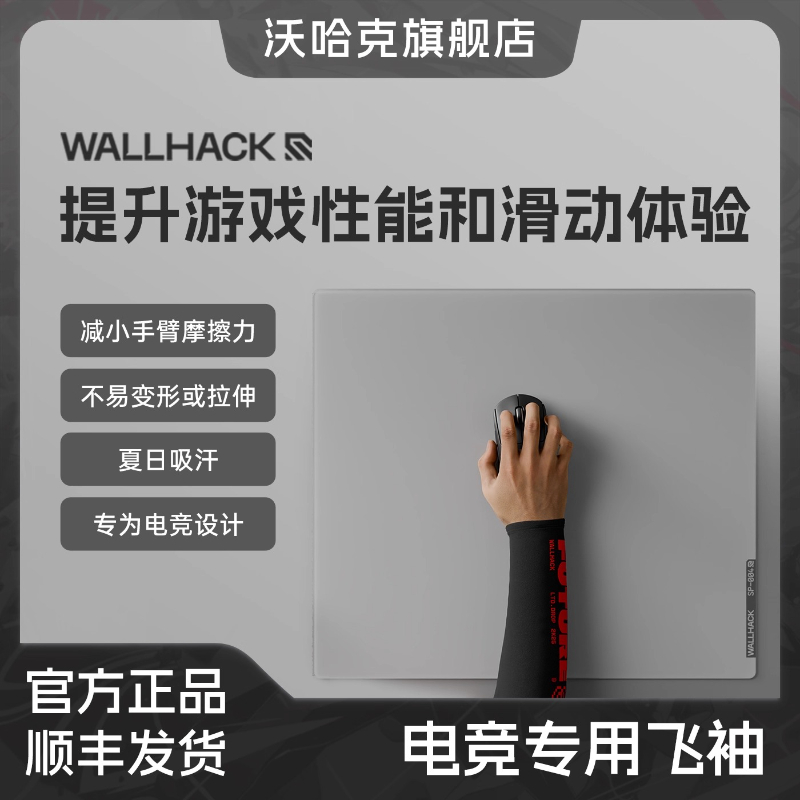 Esports Gaming Sleeve - Wallhack Esports Specific Flutter Sleeve Skypad